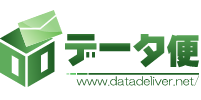 ファイル送信サービス「データ便」